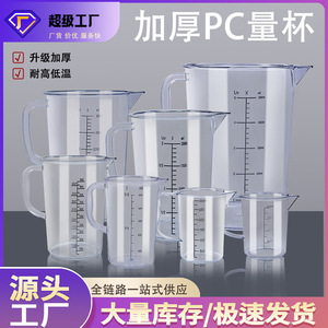 ถ้วยตวงพีซี 2000 มล. ทนความร้อน สำหรับร้านชานมและร้านเบเกอรี่ - Product Image 5
