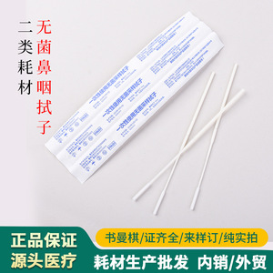 Hisopos desechables estériles para toma de muestras, hisopos nasofaríngeos flocados, envasados individualmente, para toma de muestras en laboratorio, 15 cm. - Product Image 5