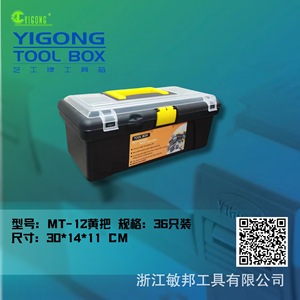 Yigong <b>Tool</b> Box 12 Inch Plastic Portable Storage <b>Case</b> For Home Repair And Workshop Use - Product Image 5