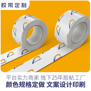 Customized <b>Printed</b> Sealing Tape With Logos And Patterns Waterproof For <b>Packaging</b> And Brand Promotion - Product Image 2