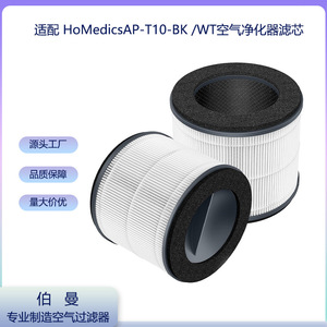 Filtre de remplacement pour purificateur d'air HoMedics AP-T10-BK WT pour usage domestique - Product Image 4