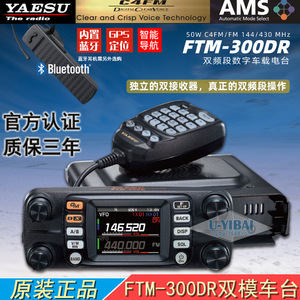 Yaesu Ftm 300dr Digital Dual Band Car Radio C4fm Fm Bluetooth <b>Gps</b> Motorcycle Communication <b>Device</b> - Product Image 3