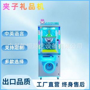<b>Large</b> Clip Prize Claw Snack Machine <b>Gift</b> Machine Dumpling Maker Keychain Toy Doll Blind <b>Box</b> Machine Boutique Machine - Product Image 1
