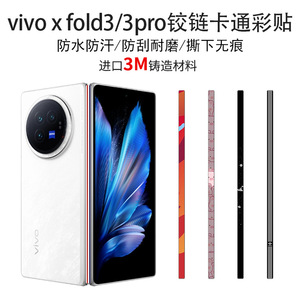 Vivo X Fold3 3Pro Hinge Protective <b>Film</b> PET Material With 3M Adhesive For Mobile Phone - Product Image 2