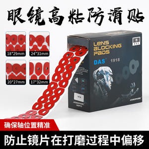 Almohadillas Bloqueadoras de Lentes DAS 24*31 Hidrofóbicas 1000 Unidades Para Procesamiento de Lentes - Product Image 4