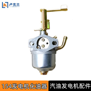 154 Carburetor For <b>Gasoline</b> <b>Generator</b> 1.2kw Aluminum Alloy Fuel System Component - Product Image 4