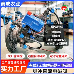 Vanne solénoïde Taicheng Dn25 Dn150 pour système d'irrigation et d'apport d'engrais à commande automatique - Product Image 5