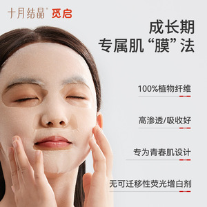 Mascarilla Facial Hidratante y Humectante de una Sola Pieza October Crystalline Keymeet Youth para Piel Sensible en Fase de Crecimiento - Product Image 5