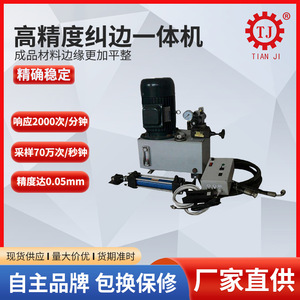 Sistema de guiado de banda por servoaccionamiento Tianji EPC-A10 Serie PG, máquina de corrección tipo dividido, soporte para embalaje - Product Image 2