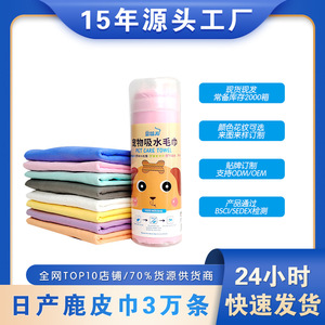 Pet Care Towel 66X43cm Absorbent PVA <b>Dog</b> Cat Bath Towel Multi Color Towel For Pet Cleaning - Product Image 5