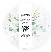 Plaque décorative de table en acrylique lucite personnalisée pour la bénédiction de Sukkot, avec support, pour la prière juive (Judaica)