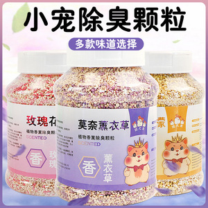 เม็ดดูดกลิ่นสำหรับที่นอนหนูแฮมสเตอร์ ถ่านกัมมันต์ ไม่มีกลิ่น เป็นมิตรกับสิ่งแวดล้อม กำจัดกลิ่นสัตว์เลี้ยง สำหรับสัตว์ขนาดเล็ก - Product Image 5