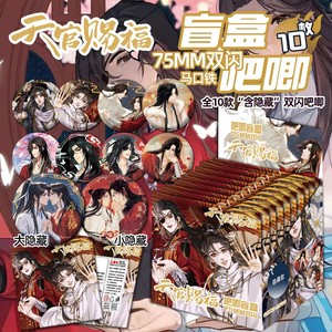 天官祝福盲盒徽章谢莲华成75毫米双闪针Itabag装饰金属工艺品 - Product Image 5