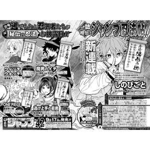 นิตยสารโชเน็นจัมป์รายสัปดาห์ฉบับปี 2024 ฉบับที่ 42 บทสุดท้ายของจูจุตสึไคเซ็น กระดาษ 1000 กรัม (1 กก.) ญี่ปุ่น - Product Image 1