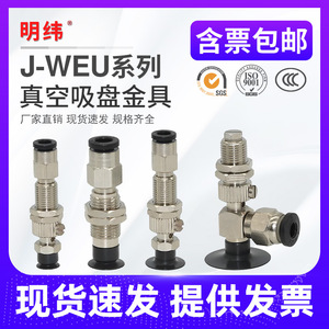 Soporte de Ventosa para Brazo Robótico Yiheda J-WEU61/66/71-d8/d10/d15/d20, Piezas Neumáticas Industriales - Product Image 5