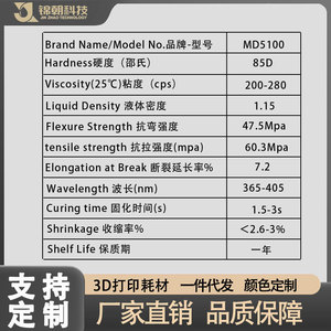 Résine d'ingénierie haute température Jinchao Technology MD5200 1 kg pour pièces fonctionnelles d'impression 3D LCD DLP - Product Image 3
