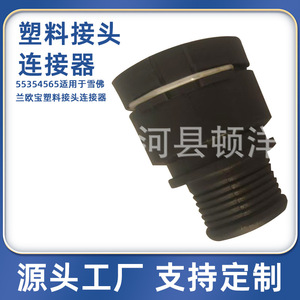 Dunyang Automotive Connector 55354565 Black <b>Iron</b> For Chevrolet Opel - Product Image 4