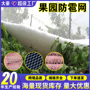 Hail Protection Net Polyethylene Virgin Material Anti-Uv For Vineyards Vegetable Farms Flower Agriculture - Product Image 5