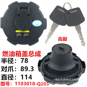 Tapa de Tanque de Combustible Liberation 1103010-50A de Altura Estándar para Camiones J6 - Product Image 5