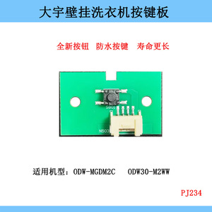Panneau de commande à boutons pour mini-lave-linge mural Daewoo PJ234, carte de contrôle PCB pour pièces d'appareils électroménagers - Product Image 5