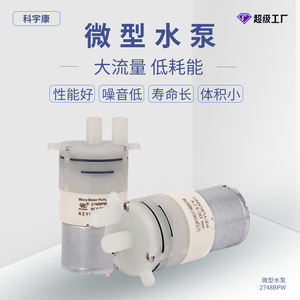 Bomba de agua de diafragma en miniatura 2748BPW DC 3.7V 6.0V 12.0V 24.0V, bomba de refuerzo para transferencia de agua - Product Image 3