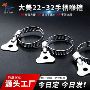 Colliers de serrage en acier inoxydable DaMei 22-32 avec poignée pour fixation et réparation de tuyaux d'eau - Product Image 5