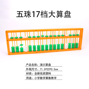 Abaque de démonstration pédagogique avec 5 perles, 7 perles et 17 colonnes (abaque de démonstration 20513) - École primaire - Product Image 3