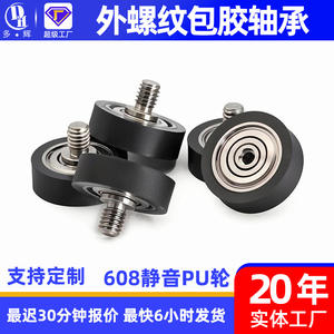 Roues silencieuses en PU fournies par le fabricant, modèle 608, rouleaux revêtus de caoutchouc avec roulements en caoutchouc et vis - Product Image 3