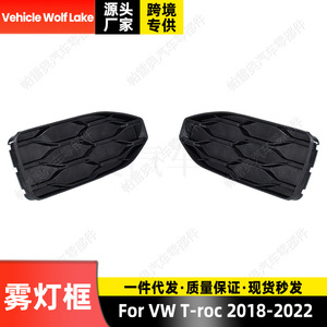 กรอบไฟตัดหมอก Volkswagen T-Roc ปี 2018-2022 วัสดุ ABS ฝาครอบกันชนหน้า ด้านขวา ด้านซ้าย รุ่น 2GA853212 2GA853211 - Product Image 5