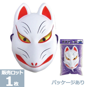 Divertido zorro niño japonés miedo plástico carnaval cara mascarada chica elegante Animal disfraz Halloween fiesta disfraz máscara - Product Image 2