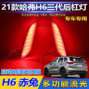 Luces Traseras LED para Haval H6 3ra Generación 2021-2024, Señal de Giro Secuencial, Luz de Freno, Actualización Retrofit - Product Image 4