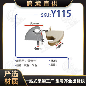 Xinyida Sun <b>Visor</b> Base Clips Y115 Gray Beige PE Material For Buick Chevrolet Sail <b>Cars</b> - Product Image 5