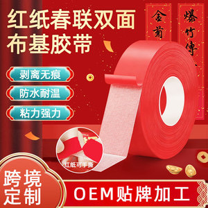 Red Cloth Double Sided Tape 0.2mm-0.3mm Thickness High Adhesion Multipurpose For Chinese New Year Wedding Decorations - Product Image 2