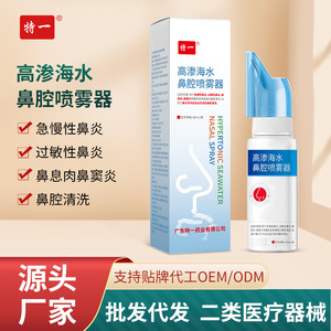 สเปรย์พ่นจมูกน้ำทะเลไฮเปอร์โทนิค สูตรพิเศษ 80 มล. สำหรับโรคภูมิแพ้ทางจมูกและอาการคัดจมูก - Product Image 4