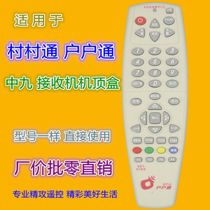Télécommande à perles de cristal JZ-YK-0040 pour décodeur Village-to-Village, code d'apprentissage à service unique - Product Image 1