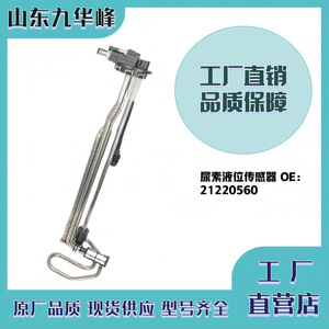 เซ็นเซอร์ระดับยูเรียและอุณหภูมิ 21220560 สำหรับอะไหล่รถบรรทุกหนักเรโนลต์ - Product Image 4