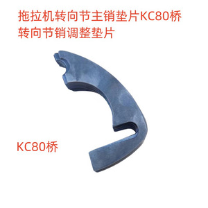 ชิมเพลาขับรถแทรกเตอร์ KC80 กำลังสูง สำหรับเพลาขับที่มีประสิทธิภาพสูงสุด - Product Image 3