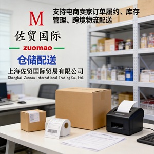 Zuomao, Agencia de Servicios Logísticos de Comercio Internacional, Almacenamiento y Distribución, Compras, Precios Competitivos - Product Image 1