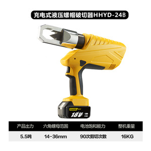 เครื่องตัดน็อตไฟฟ้าไฮดรอลิก HHYD-24B แบบชาร์จได้ สำหรับการจีบและตัดน็อตที่เป็นสนิม - Product Image 4