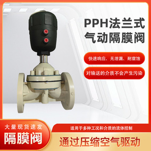 Válvula de Diafragma Neumática Sanitaria con Brida PPH para Fondo de Tanque, Válvula de Plástico para Medios a Temperatura Normal, Aplicación General - Product Image 5