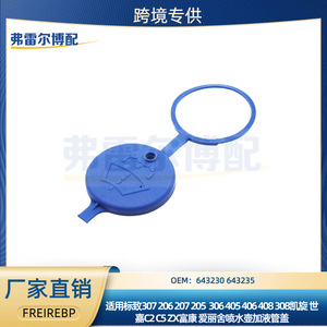 Bouchon de remplissage de réservoir d'eau Peugeot Citroën 643983 643230, poignée de bouchon de réservoir de carburant en plastique pour 307 206 C4 Elysee - Product Image 5