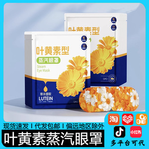 Mascarillas de vapor para los ojos que alivian la fatiga ocular, proporcionan terapia de calor y contienen luteína para el sueño. También protegen y nutren los ojos. - Product Image 5