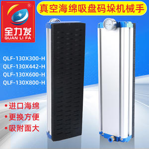 QLF130-300 Ventosa de Vacío Integrada para Paletización Robótica Industrial con Alta Resiliencia, Nueva y Usada - Product Image 4