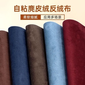Self Adhesive Suede Fabric 0.8mm Plain For Car Interior Dash Covers - Product Image 2