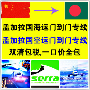 Transport maritime porte-à-porte Chine-Bangladesh LCL Express Chittagong Dhaka, dédouanement inclus - Product Image 1
