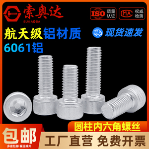 6061 Aluminum Alloy Socket Head Cap <b>Screw</b> Cylindrical Bolt <b>M2</b>-M10 New Energy - Product Image 5