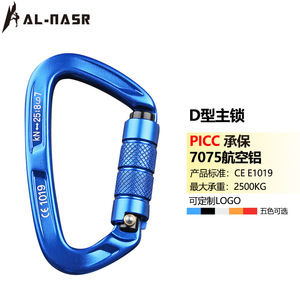 Al-Nasr D-Type Aluminum Carabiner 1019 Lock High Safety Outdoor Climbing Gear - Product Image 5
