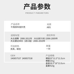 Coque de rétroviseur Volkswagen Golf 5 Jetta MK5 Bullhorn ABS, ensemble complet, 2005-2009 - Product Image 4