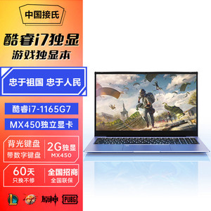 Portátil para Juegos China Jie Shi, I7 11.ª Gen., 8 GB de RAM, 256 GB SSD, 2 GB GDDR5, Alta Frecuencia de Actualización de 60 Hz, Teclado Retroiluminado - Product Image 1