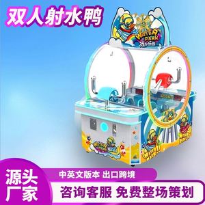 Máquina de Disparos de Agua Eléctrica, Juego para Parques de Diversiones, Centros Comerciales, Interacción Doble Entre Padres e Hijos - Product Image 1